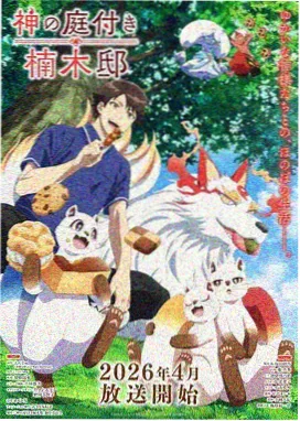 绝圣动漫海报